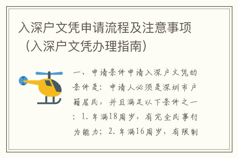 入深戶文憑申請(qǐng)流程及注意事項(xiàng)（入深戶文憑辦理指南）