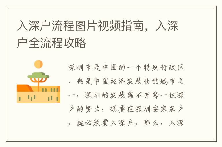 入深戶流程圖片視頻指南，入深戶全流程攻略