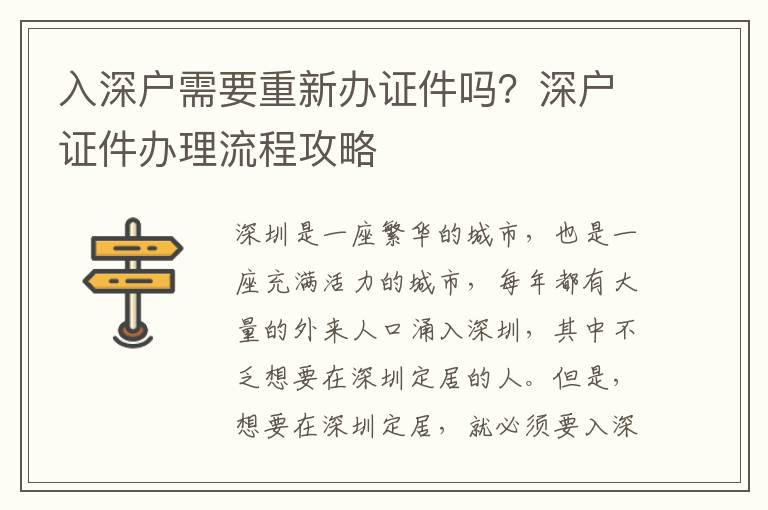 入深戶需要重新辦證件嗎？深戶證件辦理流程攻略