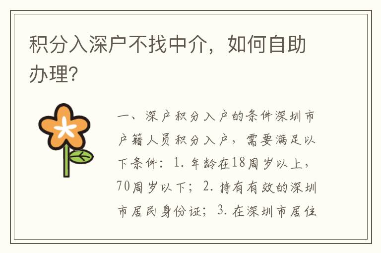 積分入深戶不找中介，如何自助辦理？