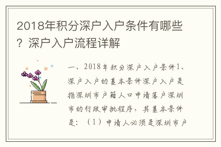 2018年積分深戶入戶條件有哪些？深戶入戶流程詳解