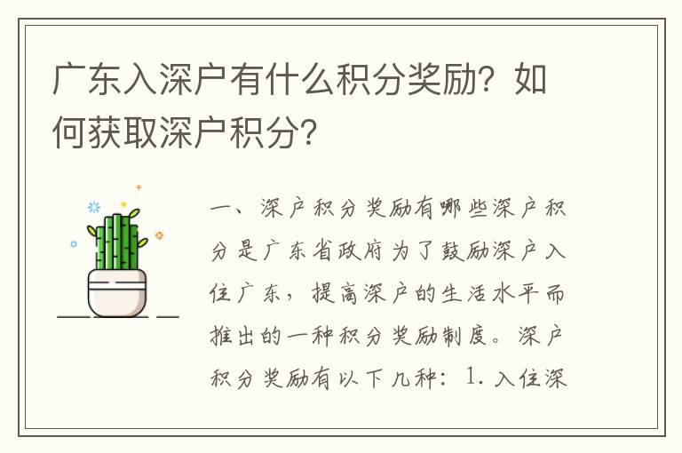廣東入深戶有什么積分獎勵？如何獲取深戶積分？