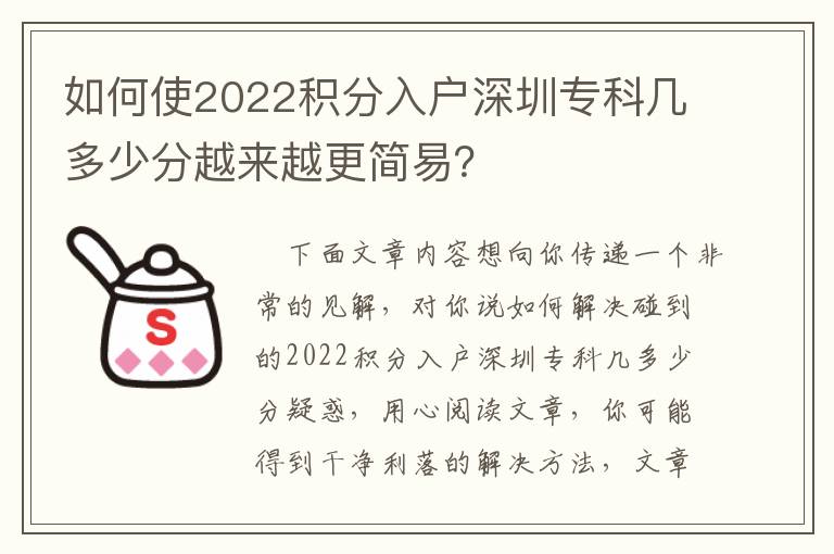 如何使2022積分入戶深圳?？茙锥嗌俜衷絹碓礁喴?？