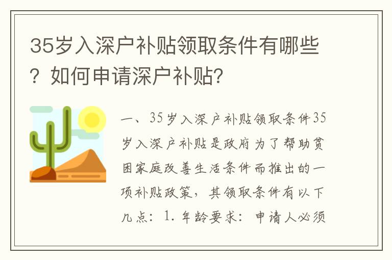 35歲入深戶補(bǔ)貼領(lǐng)取條件有哪些？如何申請(qǐng)深戶補(bǔ)貼？