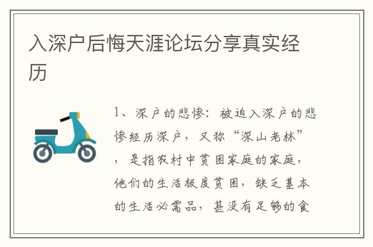 入深戶后悔天涯論壇分享真實經(jīng)歷