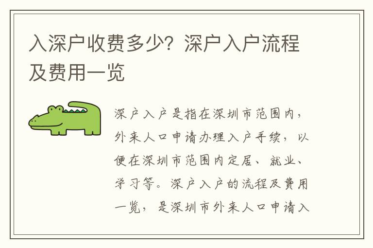 入深戶收費(fèi)多少？深戶入戶流程及費(fèi)用一覽