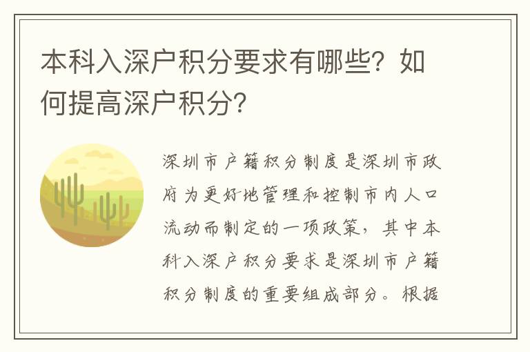 本科入深戶積分要求有哪些？如何提高深戶積分？