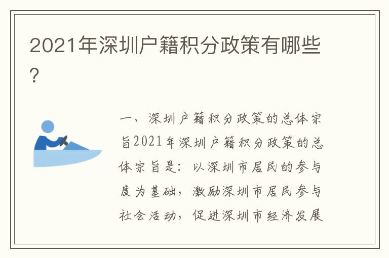 2021年深圳戶籍積分政策有哪些？