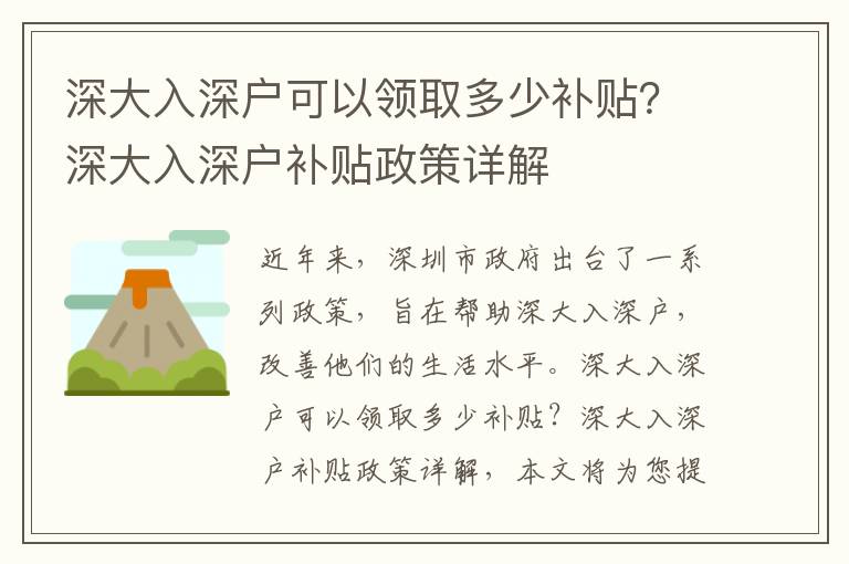 深大入深戶可以領(lǐng)取多少補貼？深大入深戶補貼政策詳解