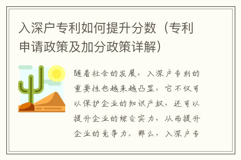 入深戶(hù)專(zhuān)利如何提升分?jǐn)?shù)（專(zhuān)利申請(qǐng)政策及加分政策詳解）