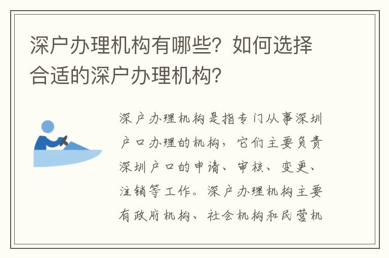 深戶辦理機構有哪些？如何選擇合適的深戶辦理機構？