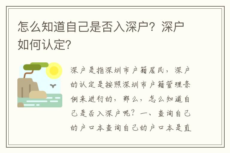怎么知道自己是否入深戶？深戶如何認(rèn)定？