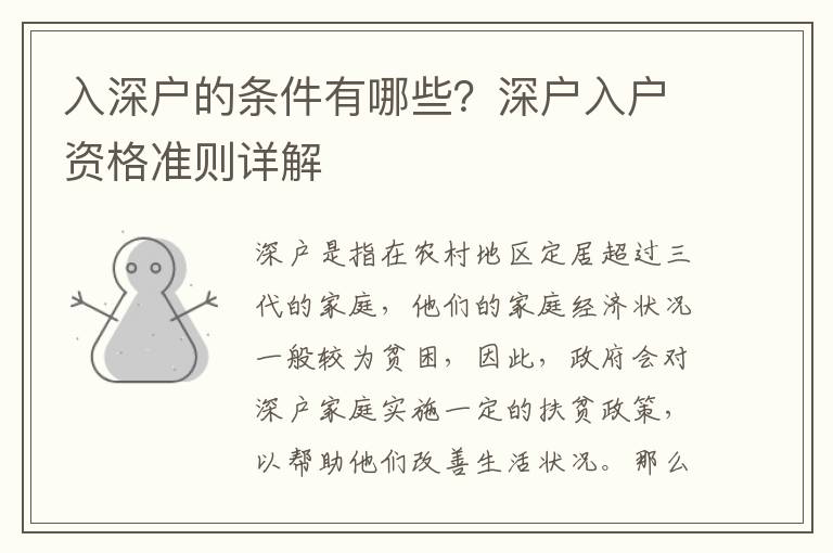 入深戶的條件有哪些？深戶入戶資格準則詳解
