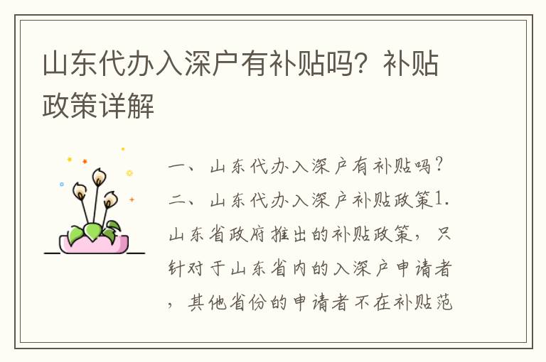 山東代辦入深戶有補(bǔ)貼嗎？補(bǔ)貼政策詳解