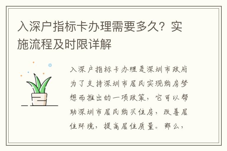 入深戶指標(biāo)卡辦理需要多久？實(shí)施流程及時(shí)限詳解