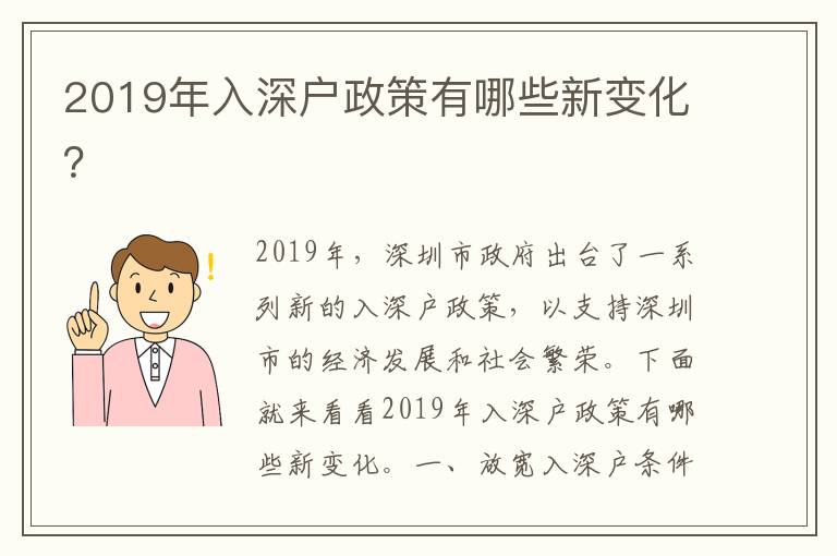 2019年入深戶政策有哪些新變化？
