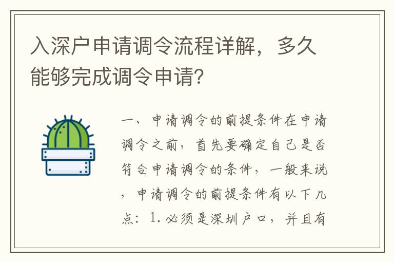 入深戶申請調令流程詳解，多久能夠完成調令申請？