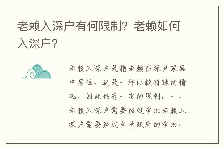 老賴入深戶有何限制？老賴如何入深戶？
