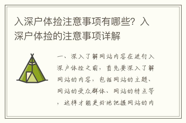 入深戶體撿注意事項有哪些？入深戶體撿的注意事項詳解