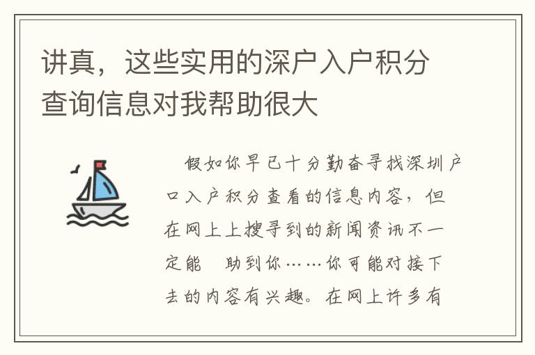 講真，這些實(shí)用的深戶入戶積分查詢信息對(duì)我?guī)椭艽?></center><br>
            
	<p style=