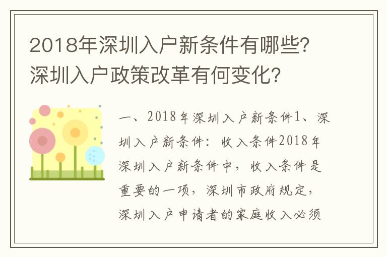 2018年深圳入戶新條件有哪些？深圳入戶政策改革有何變化？
