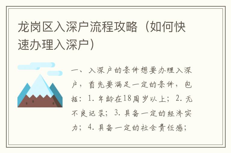 龍崗區(qū)入深戶流程攻略（如何快速辦理入深戶）