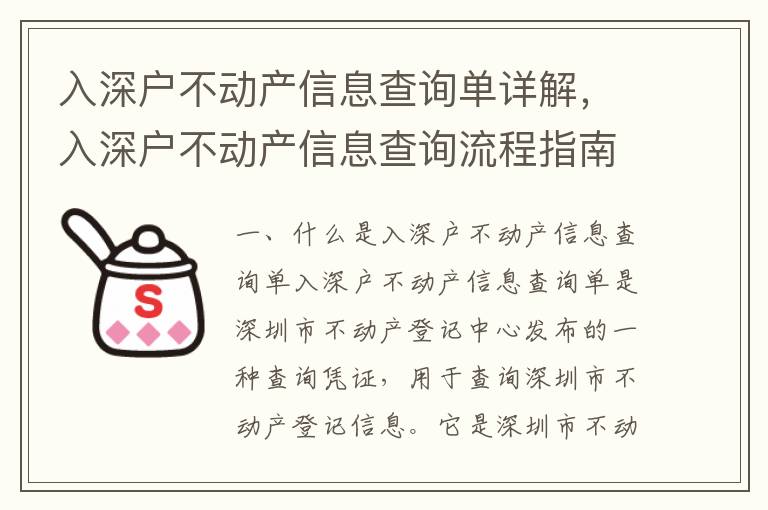 入深戶不動產(chǎn)信息查詢單詳解，入深戶不動產(chǎn)信息查詢流程指南
