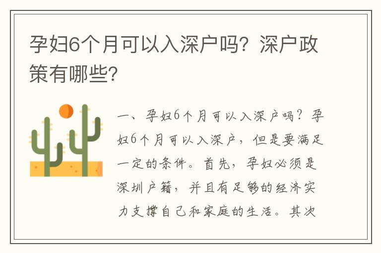孕婦6個月可以入深戶嗎？深戶政策有哪些？