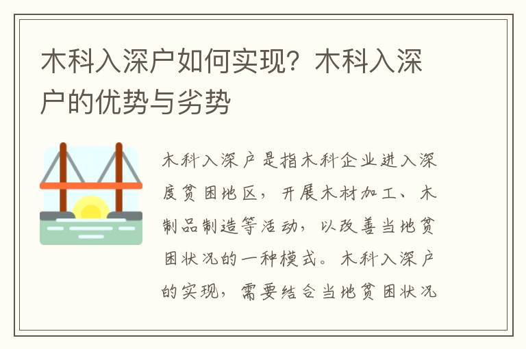 木科入深戶如何實(shí)現(xiàn)？木科入深戶的優(yōu)勢(shì)與劣勢(shì)