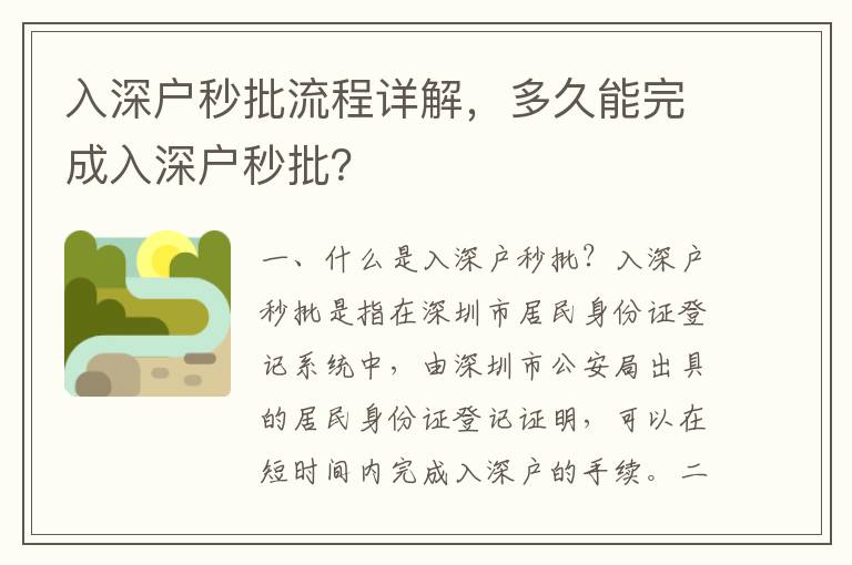 入深戶秒批流程詳解，多久能完成入深戶秒批？