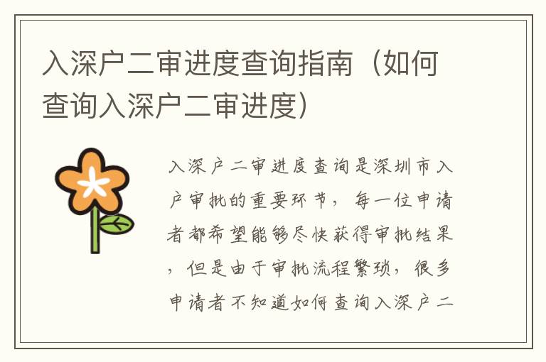 入深戶(hù)二審進(jìn)度查詢(xún)指南（如何查詢(xún)?nèi)肷顟?hù)二審進(jìn)度）