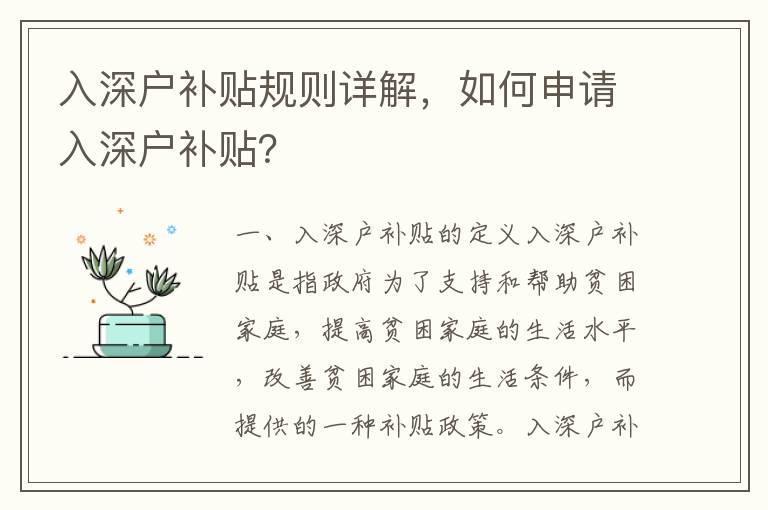 入深戶補貼規(guī)則詳解，如何申請入深戶補貼？