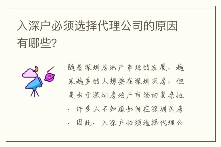 入深戶必須選擇代理公司的原因有哪些？