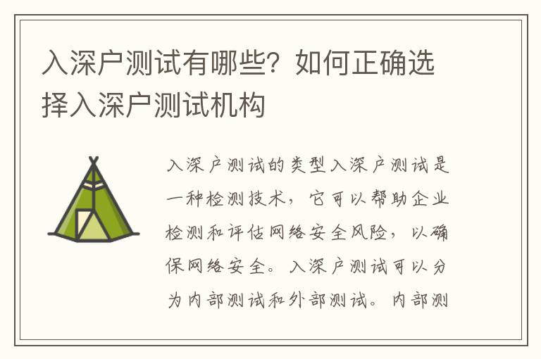 入深戶測試有哪些？如何正確選擇入深戶測試機構(gòu)