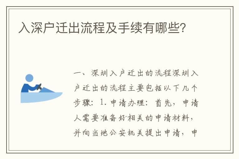 入深戶遷出流程及手續(xù)有哪些？