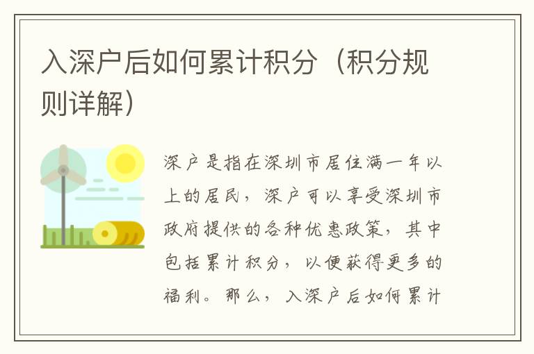 入深戶后如何累計積分（積分規(guī)則詳解）