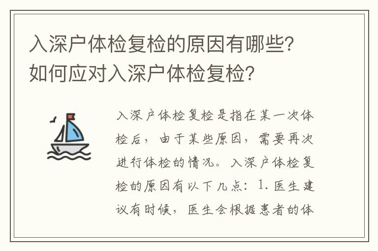 入深戶體檢復(fù)檢的原因有哪些？如何應(yīng)對入深戶體檢復(fù)檢？