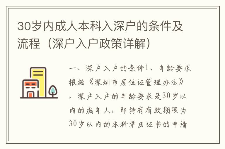 30歲內(nèi)成人本科入深戶的條件及流程（深戶入戶政策詳解）