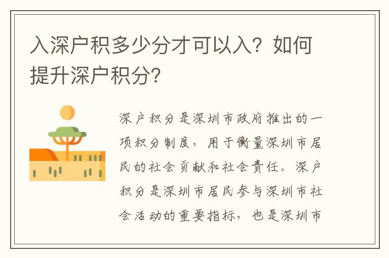 入深戶積多少分才可以入？如何提升深戶積分？