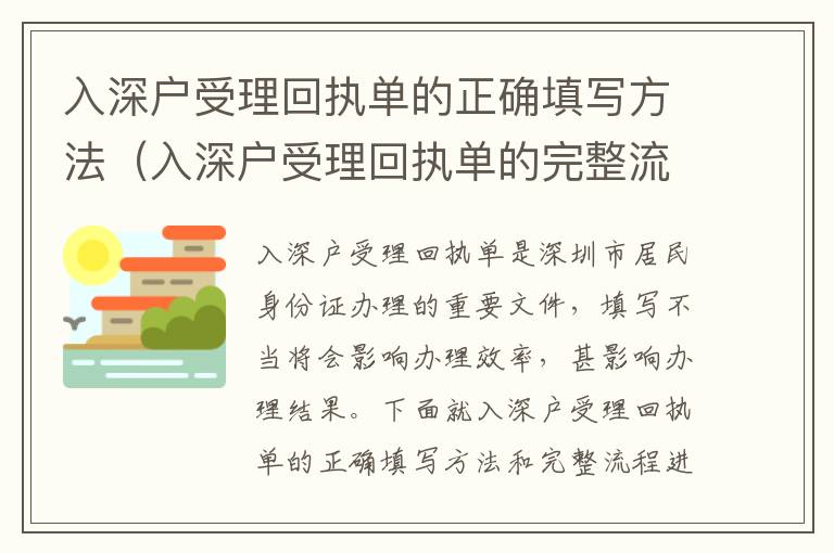 入深戶受理回執(zhí)單的正確填寫(xiě)方法（入深戶受理回執(zhí)單的完整流程）