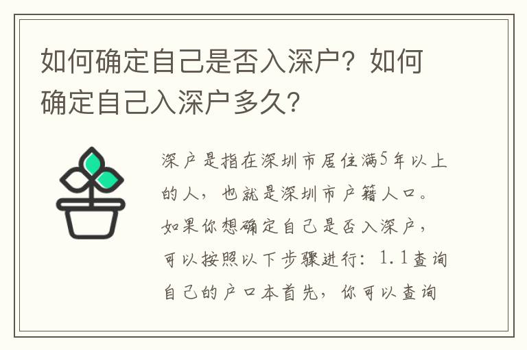 如何確定自己是否入深戶？如何確定自己入深戶多久？