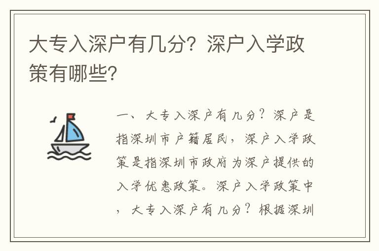 大專入深戶有幾分？深戶入學政策有哪些？