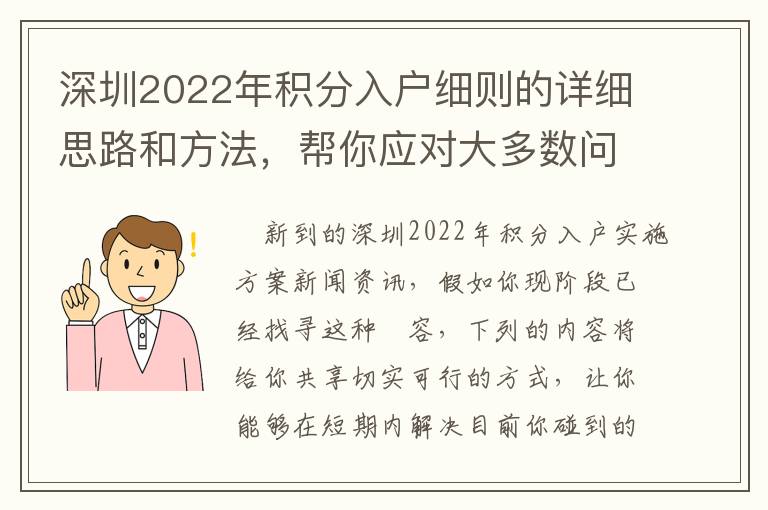 深圳2022年積分入戶細則的詳細思路和方法，幫你應對大多數問題