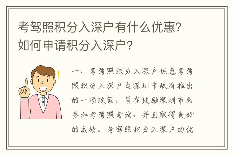 考駕照積分入深戶有什么優(yōu)惠？如何申請(qǐng)積分入深戶？