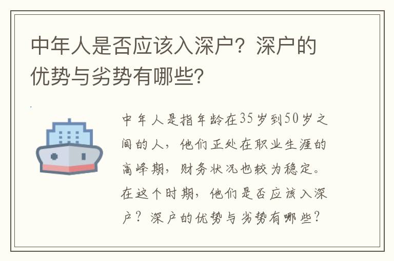 中年人是否應(yīng)該入深戶？深戶的優(yōu)勢與劣勢有哪些？