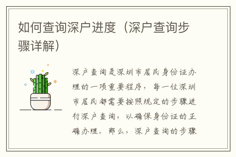 如何查詢深戶進(jìn)度（深戶查詢步驟詳解）