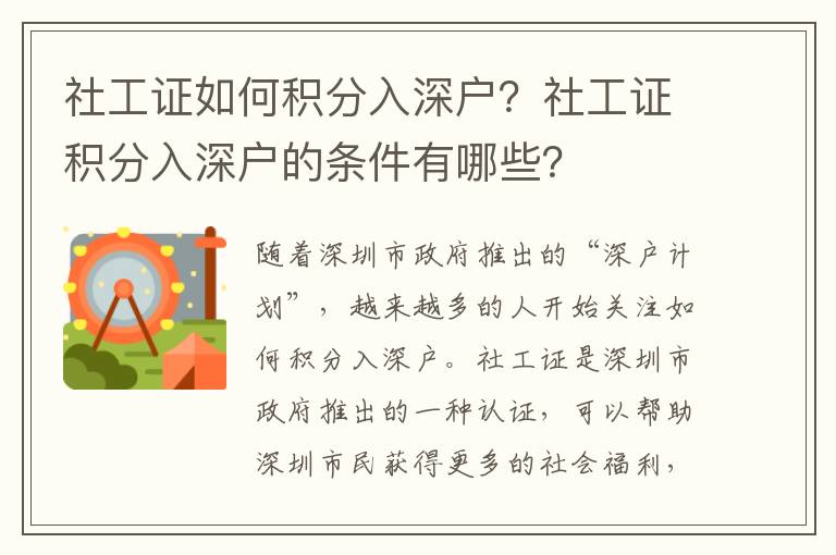 社工證如何積分入深戶？社工證積分入深戶的條件有哪些？