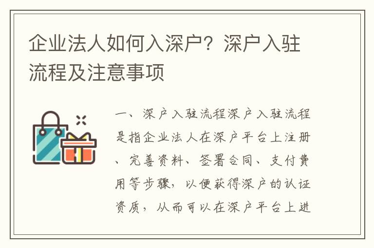 企業(yè)法人如何入深戶？深戶入駐流程及注意事項(xiàng)