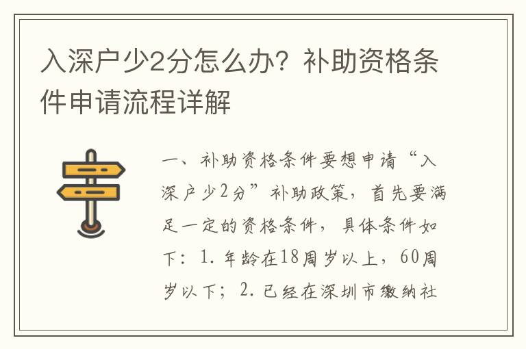 入深戶少2分怎么辦？補(bǔ)助資格條件申請(qǐng)流程詳解
