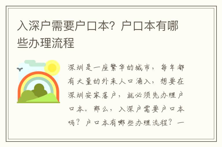 入深戶需要戶口本？戶口本有哪些辦理流程